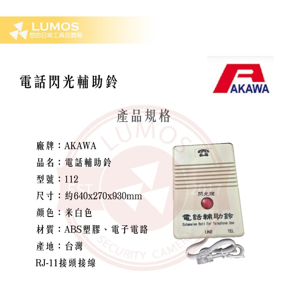 【台灣現貨/當天出貨】AKAWA愛哥華 電話閃光輔助鈴 擴大鈴聲 閃光鈴 輔助鈴 兩段式 電話輔助器 電話放大鈴-細節圖3
