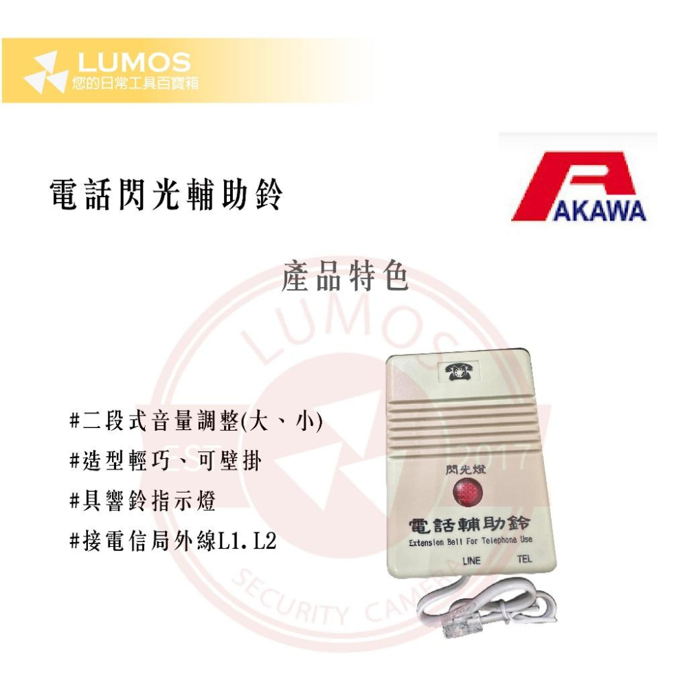 【台灣現貨/當天出貨】AKAWA愛哥華 電話閃光輔助鈴 擴大鈴聲 閃光鈴 輔助鈴 兩段式 電話輔助器 電話放大鈴-細節圖4