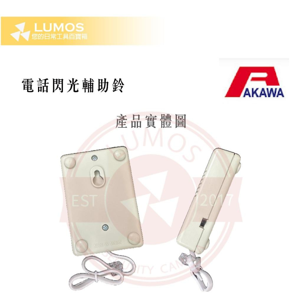 【台灣現貨/當天出貨】AKAWA愛哥華 電話閃光輔助鈴 擴大鈴聲 閃光鈴 輔助鈴 兩段式 電話輔助器 電話放大鈴-細節圖5