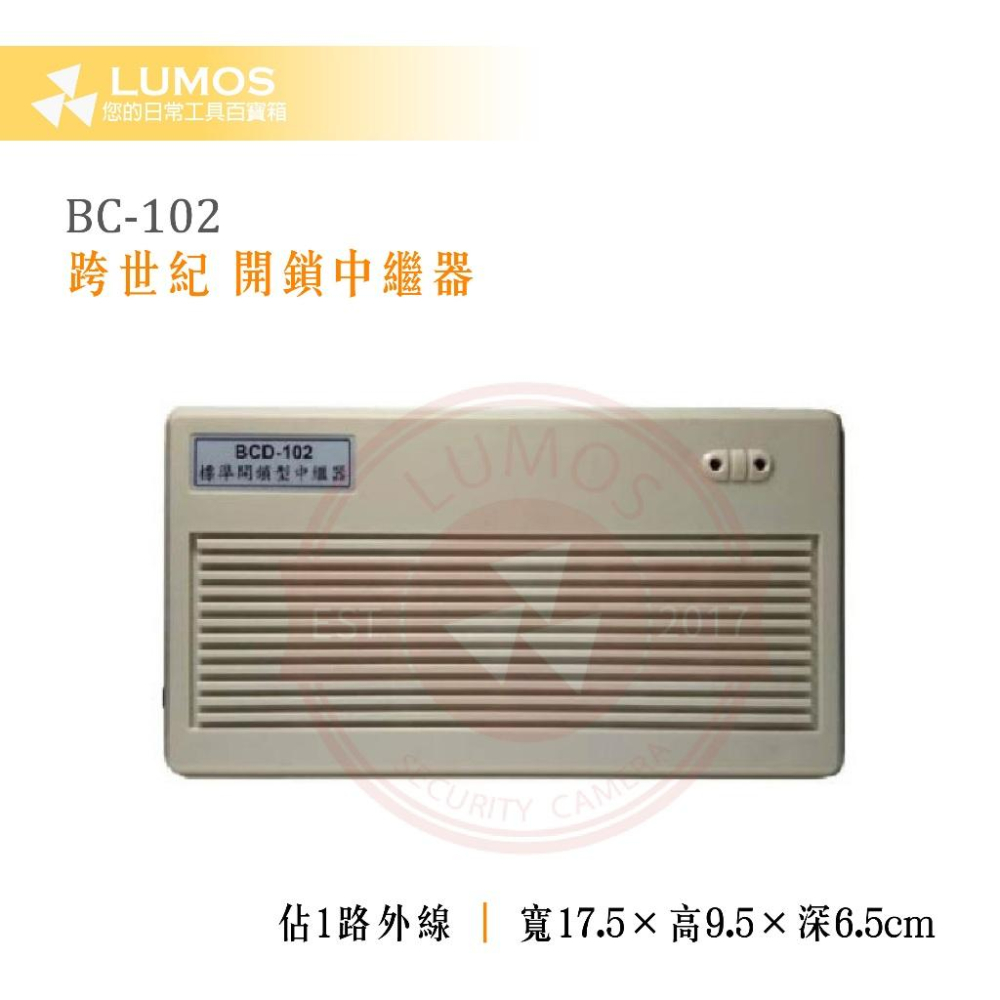 【台灣現貨｜當天出貨】跨世紀 門口機／中繼器 BCD105／BCD101／BCD102｜支援電話／總機對講｜按鍵遠端開鎖-細節圖3
