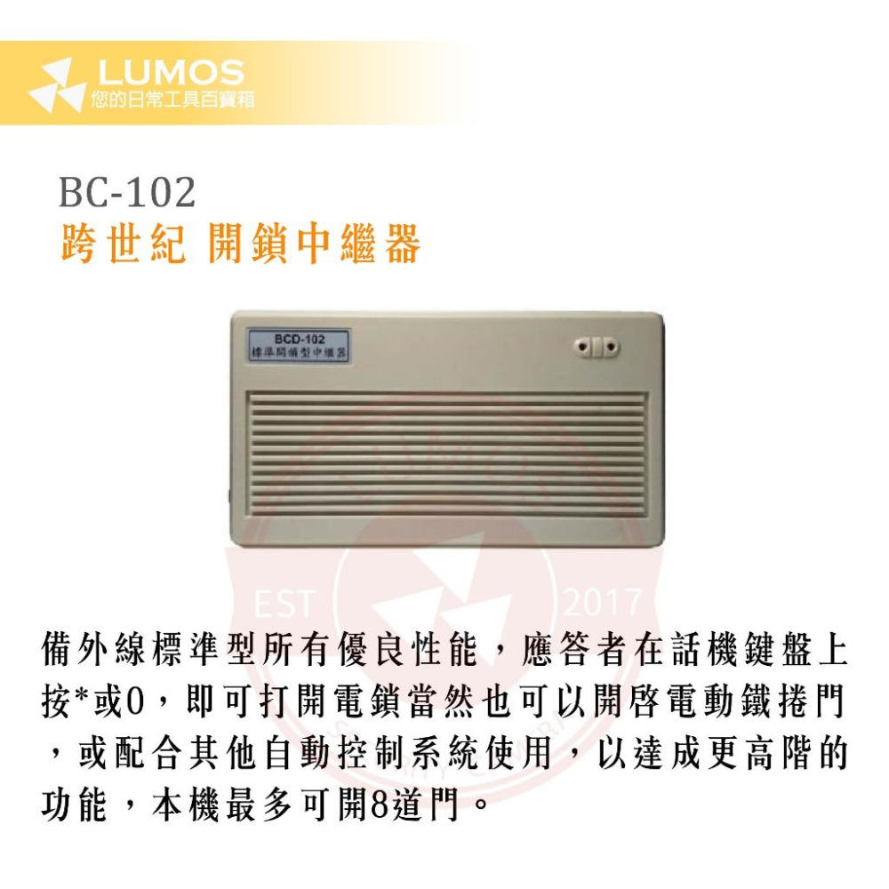【台灣現貨｜當天出貨】跨世紀 門口機／中繼器 BCD105／BCD101／BCD102｜支援電話／總機對講｜按鍵遠端開鎖-細節圖4