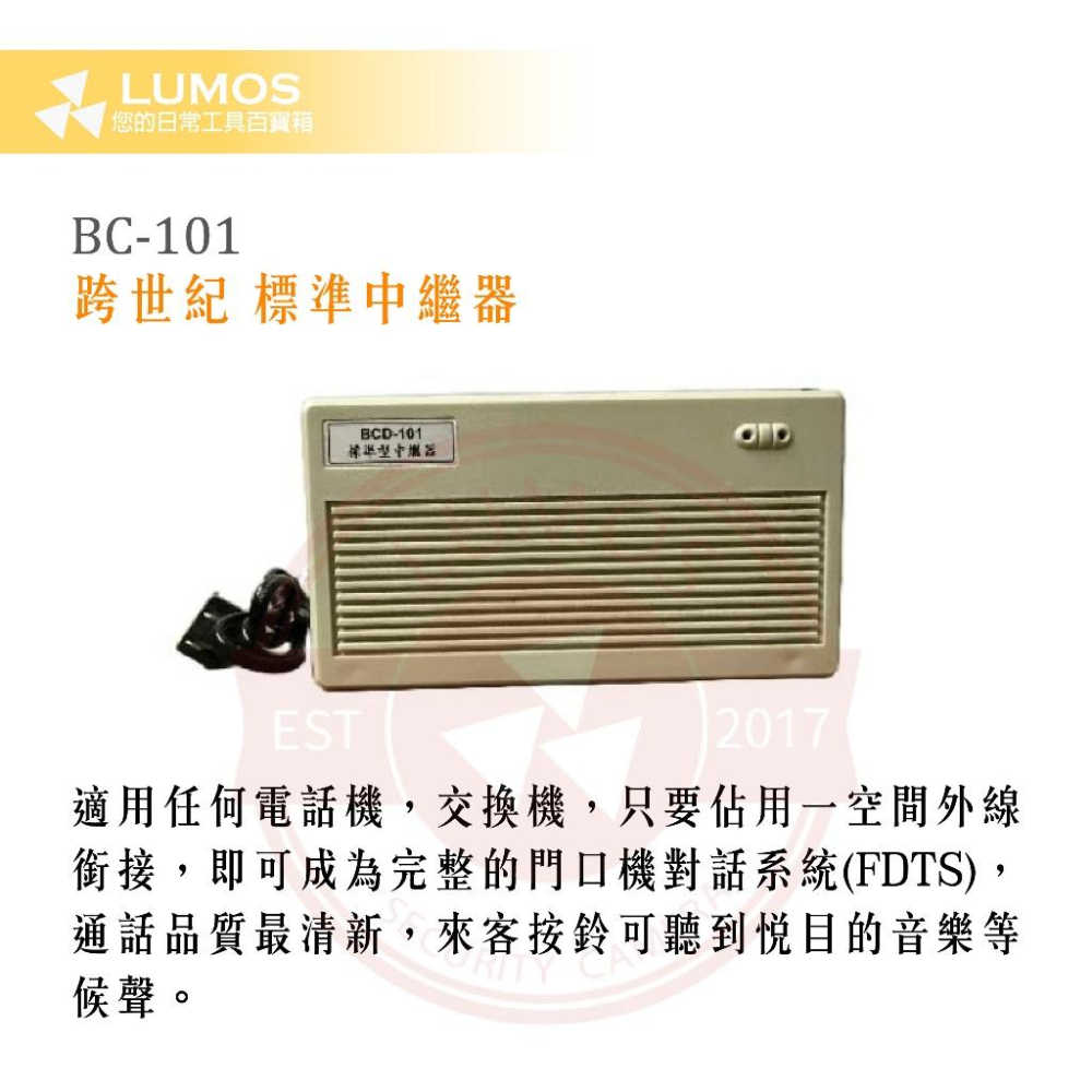 【台灣現貨｜當天出貨】跨世紀 門口機／中繼器 BCD105／BCD101／BCD102｜支援電話／總機對講｜按鍵遠端開鎖-細節圖5