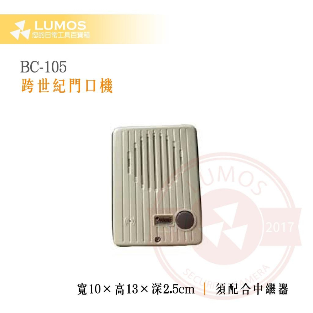 【台灣現貨｜當天出貨】跨世紀 門口機／中繼器 BCD105／BCD101／BCD102｜支援電話／總機對講｜按鍵遠端開鎖-細節圖7