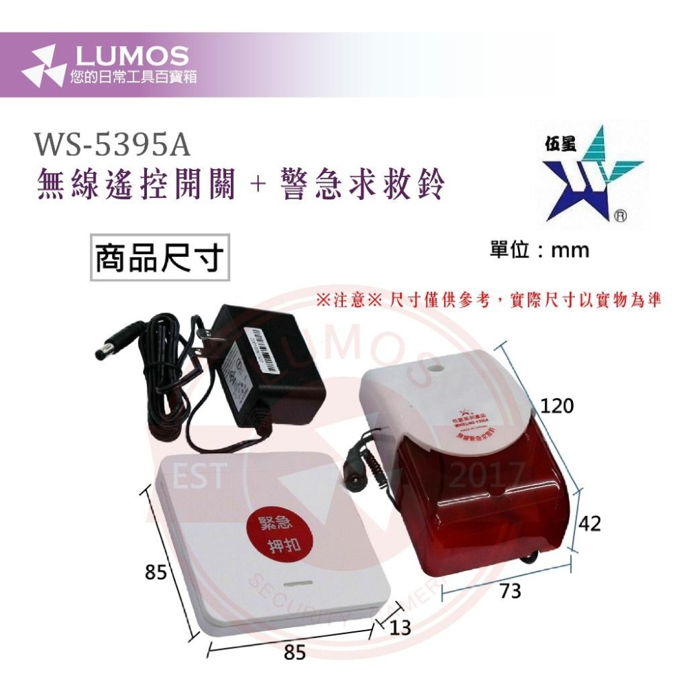 【台灣現貨/當天出貨】伍星 WS-5395A 無線遙控開關+緊急求救鈴 緊急押扣+警報鈴-細節圖3
