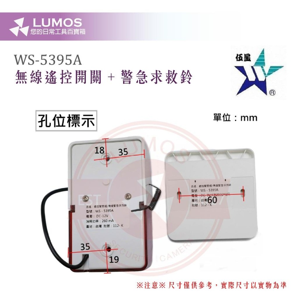【台灣現貨/當天出貨】伍星 WS-5395A 無線遙控開關+緊急求救鈴 緊急押扣+警報鈴-細節圖4