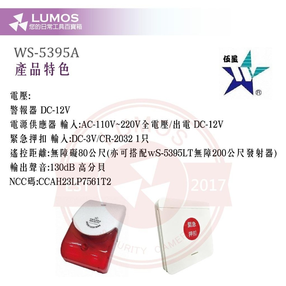 【台灣現貨/當天出貨】伍星 WS-5395A 無線遙控開關+緊急求救鈴 緊急押扣+警報鈴-細節圖6