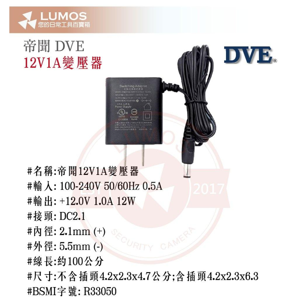 【台灣現貨/當天出貨】帝聞 DVE 電源供應器 電源 監控變壓器 12V1A-細節圖3