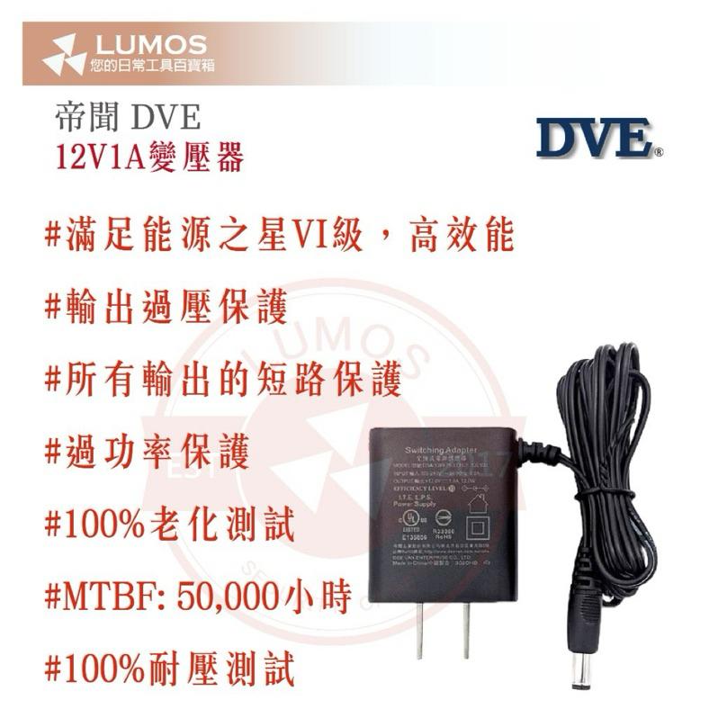 【台灣現貨/當天出貨】帝聞 DVE 電源供應器 電源 監控變壓器 12V1A-細節圖5
