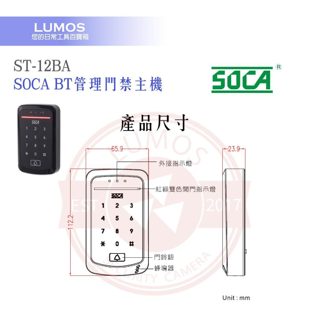 【台灣現貨/當天出貨】SOCA 日懋科技 ST-12BA BT管理門禁主機-細節圖6