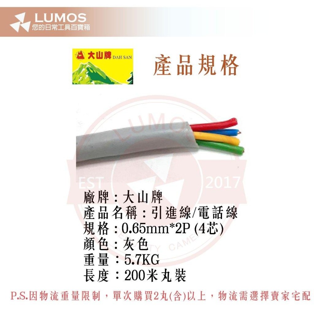 【台灣現貨/當天出貨】 大山牌數位電話線 0.65×2P 電話線 引進線 丸裝 200M 200米-細節圖3