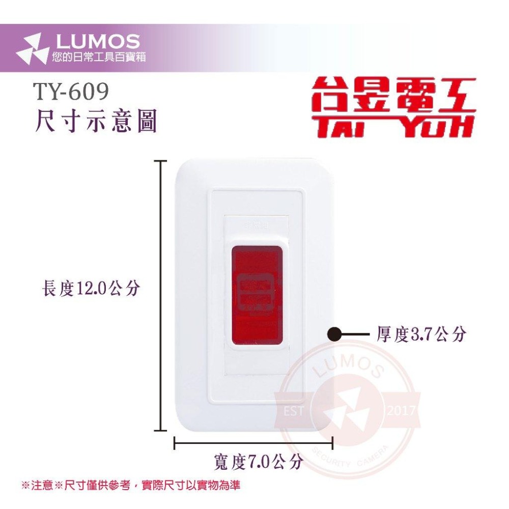 【台灣現貨｜當天出貨】台昱 TY-609 強押式開關｜排煙手動啟動 緊急按鈕 押扣開關 台灣製造-細節圖3
