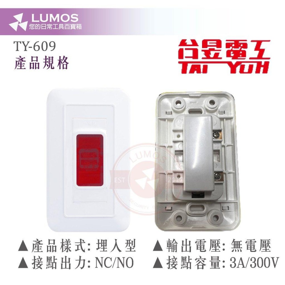 【台灣現貨｜當天出貨】台昱 TY-609 強押式開關｜排煙手動啟動 緊急按鈕 押扣開關 台灣製造-細節圖5