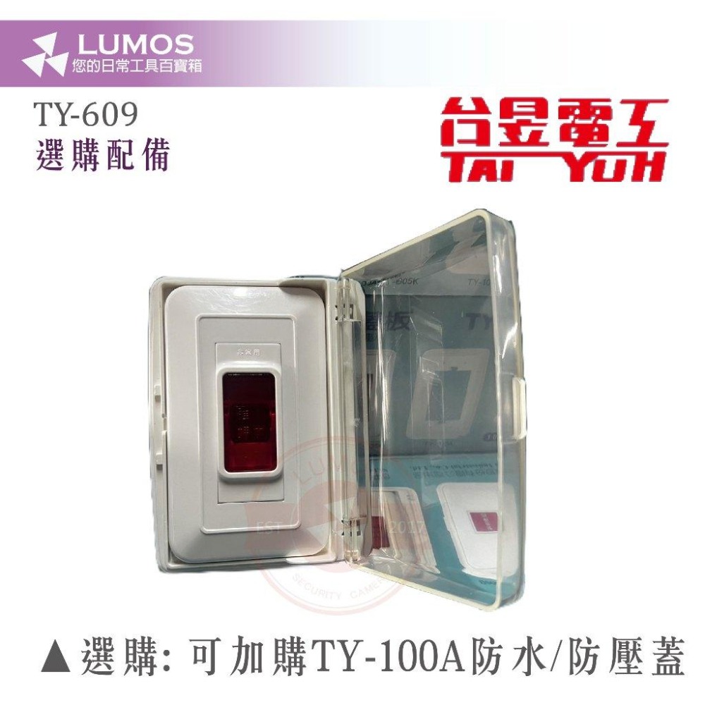 【台灣現貨｜當天出貨】台昱 TY-609 強押式開關｜排煙手動啟動 緊急按鈕 押扣開關 台灣製造-細節圖6