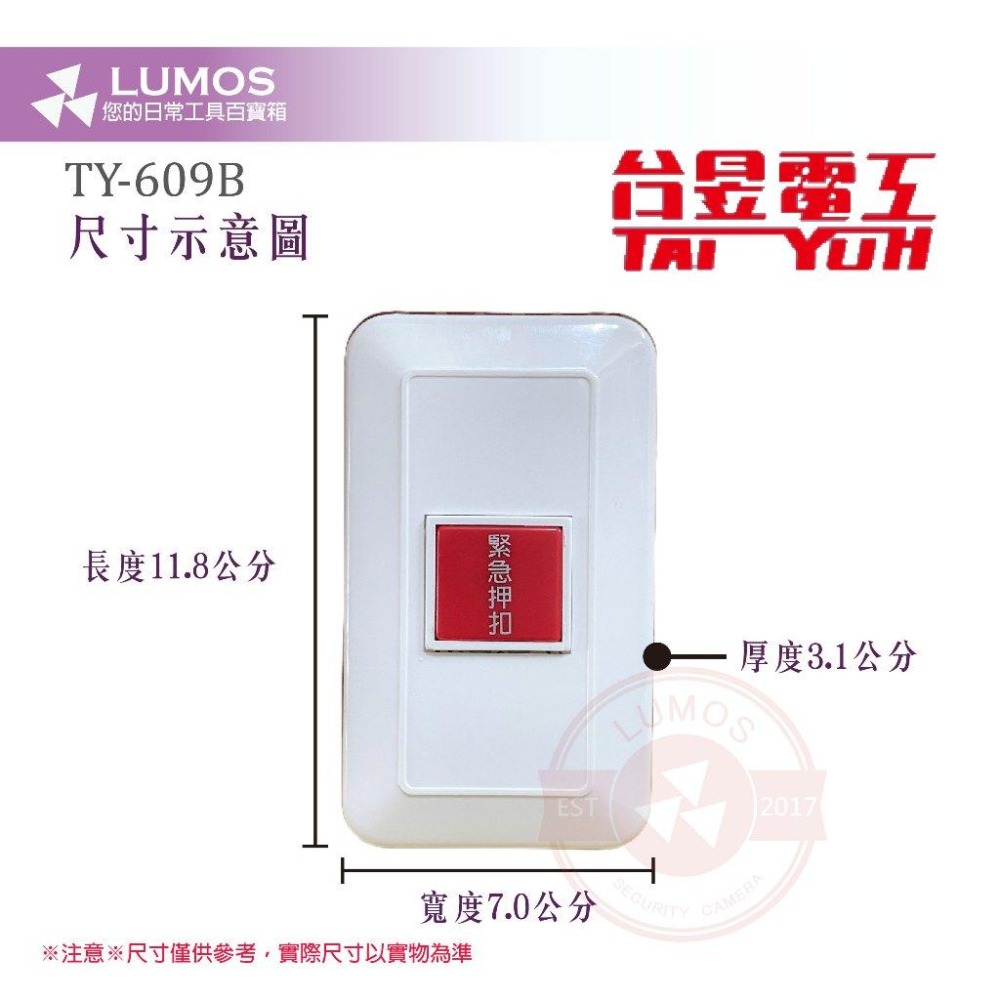 【台灣現貨｜當天出貨】台昱 TY-609B 緊急押扣｜二段式開關 台灣製按鈕 可配防水蓋板-細節圖3