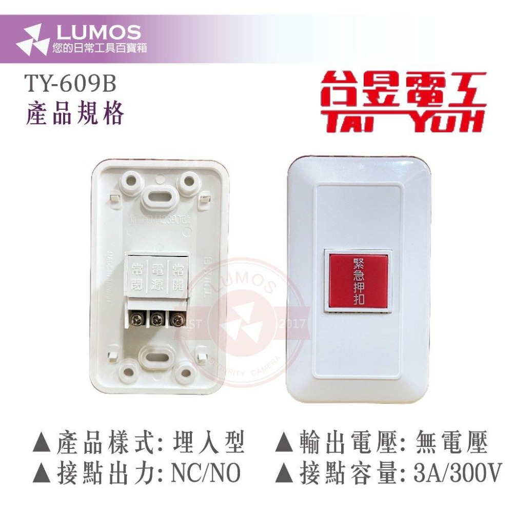 【台灣現貨｜當天出貨】台昱 TY-609B 緊急押扣｜二段式開關 台灣製按鈕 可配防水蓋板-細節圖5
