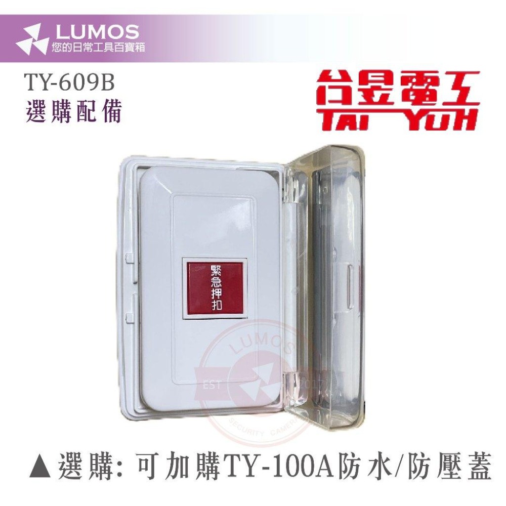 【台灣現貨｜當天出貨】台昱 TY-609B 緊急押扣｜二段式開關 台灣製按鈕 可配防水蓋板-細節圖6