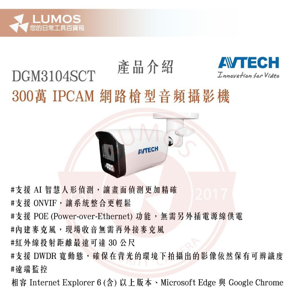 【台灣出貨】陞泰 AVTECH DGM3104SCT 300萬 PoE 網路攝影機｜AI人形偵測 含麥克風-細節圖3