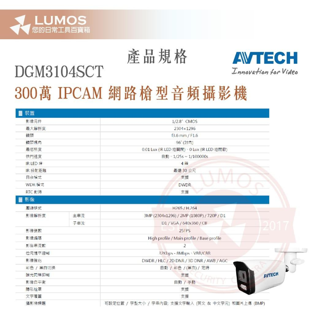 【台灣出貨】陞泰 AVTECH DGM3104SCT 300萬 PoE 網路攝影機｜AI人形偵測 含麥克風-細節圖5