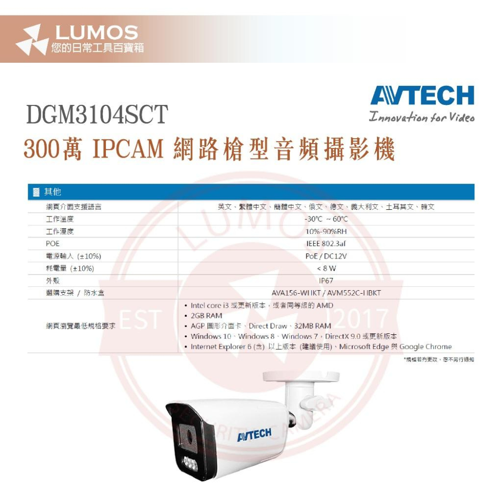 【台灣出貨】陞泰 AVTECH DGM3104SCT 300萬 PoE 網路攝影機｜AI人形偵測 含麥克風-細節圖7