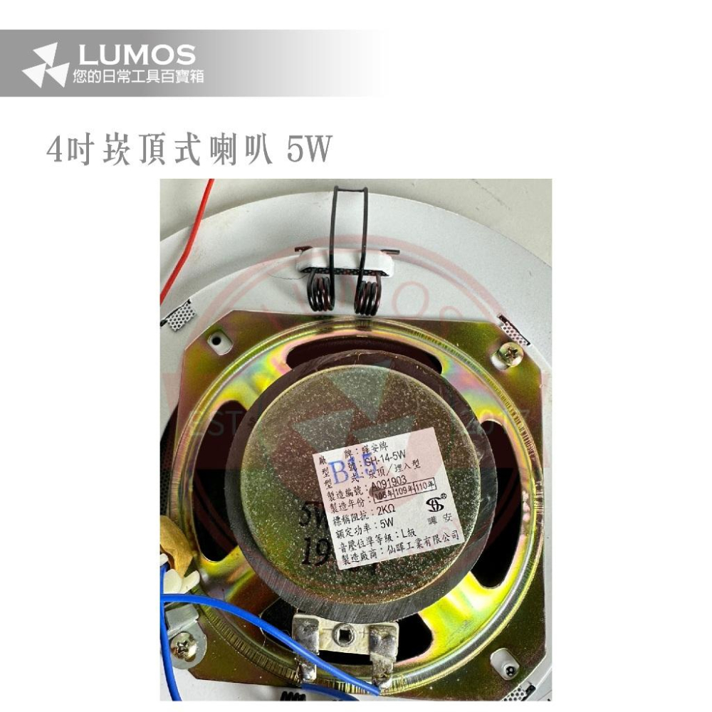 【台灣現貨/當天出貨】4吋吸頂喇叭 5W崁頂喇叭 消防喇叭 消防署認證-細節圖5