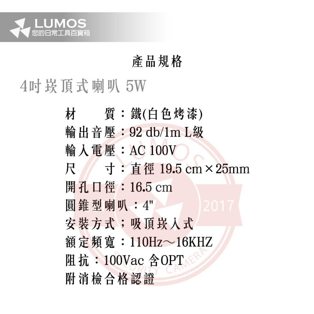 【台灣現貨/當天出貨】4吋吸頂喇叭 5W崁頂喇叭 消防喇叭 消防署認證-細節圖6