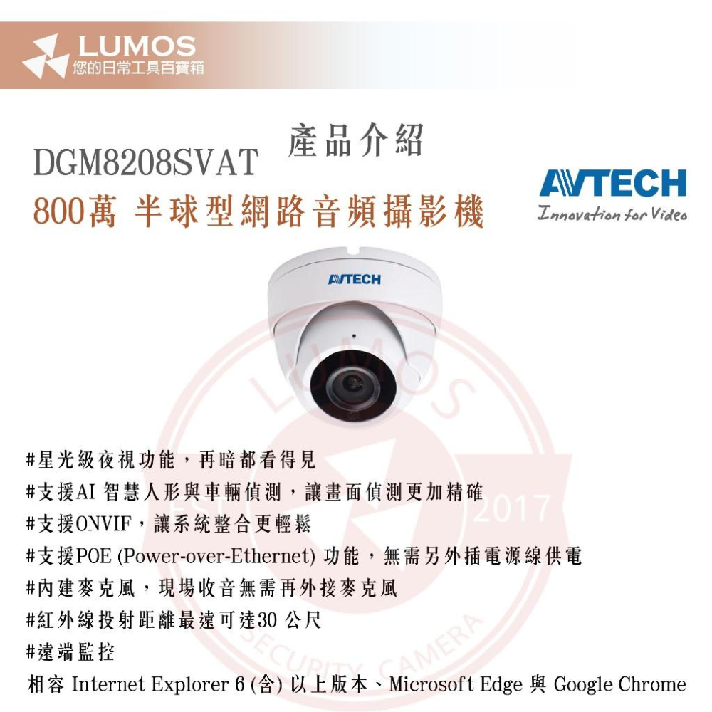 【台灣現貨/當天出貨】AVTECH 陞泰科技 DGM8208SVAT 800萬 半球型 網路音頻攝影機 內建麥克風-細節圖3