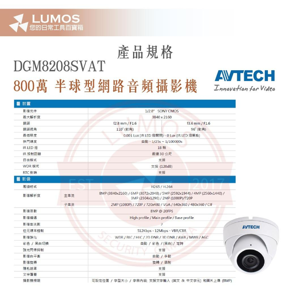 【台灣現貨/當天出貨】AVTECH 陞泰科技 DGM8208SVAT 800萬 半球型 網路音頻攝影機 內建麥克風-細節圖5