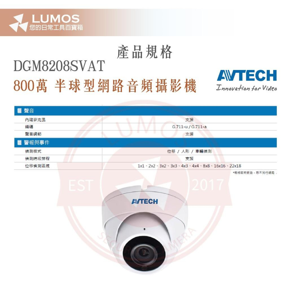 【台灣現貨/當天出貨】AVTECH 陞泰科技 DGM8208SVAT 800萬 半球型 網路音頻攝影機 內建麥克風-細節圖6