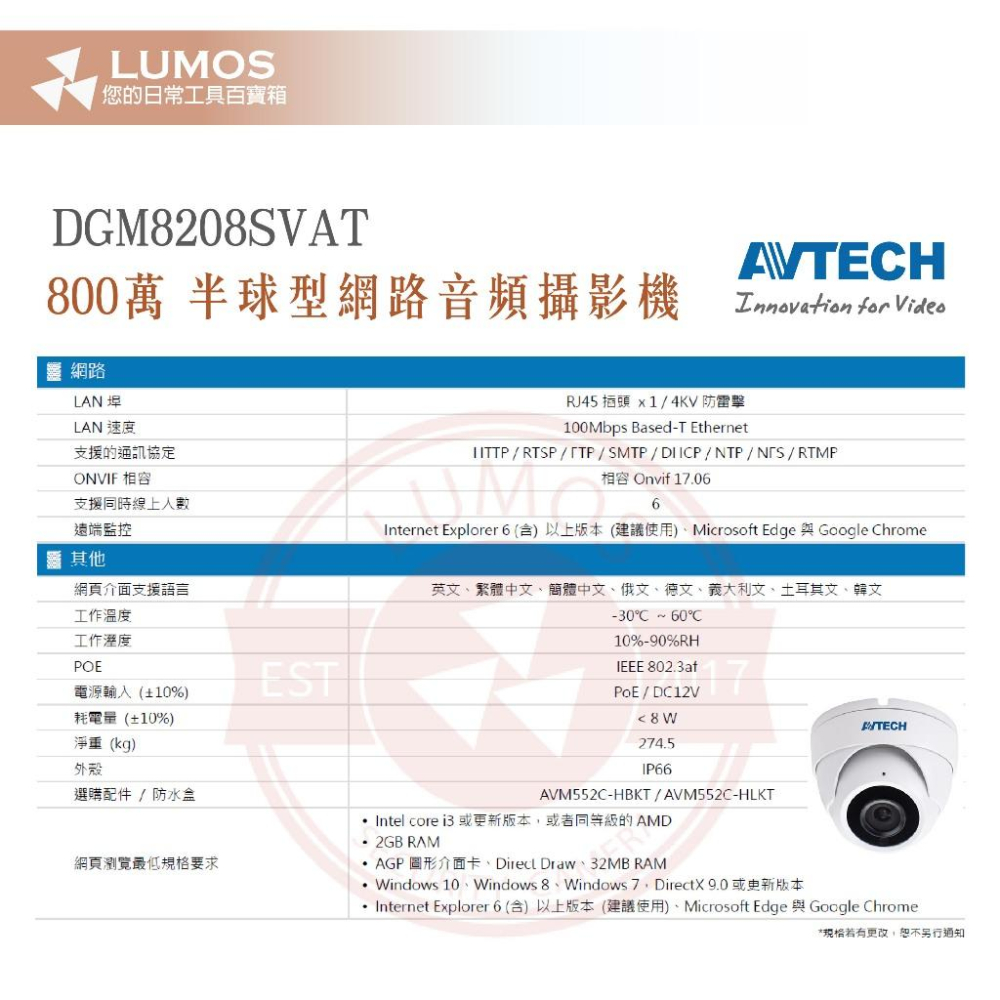 【台灣現貨/當天出貨】AVTECH 陞泰科技 DGM8208SVAT 800萬 半球型 網路音頻攝影機 內建麥克風-細節圖7