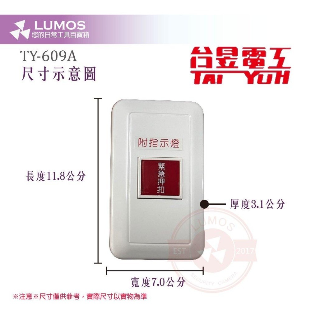 【台灣現貨/當天出貨】台昱電工 TY-609A 帶指示燈/兩段式 緊急壓扣 緊急押扣 緊急按鈕 求救按鈕-細節圖3