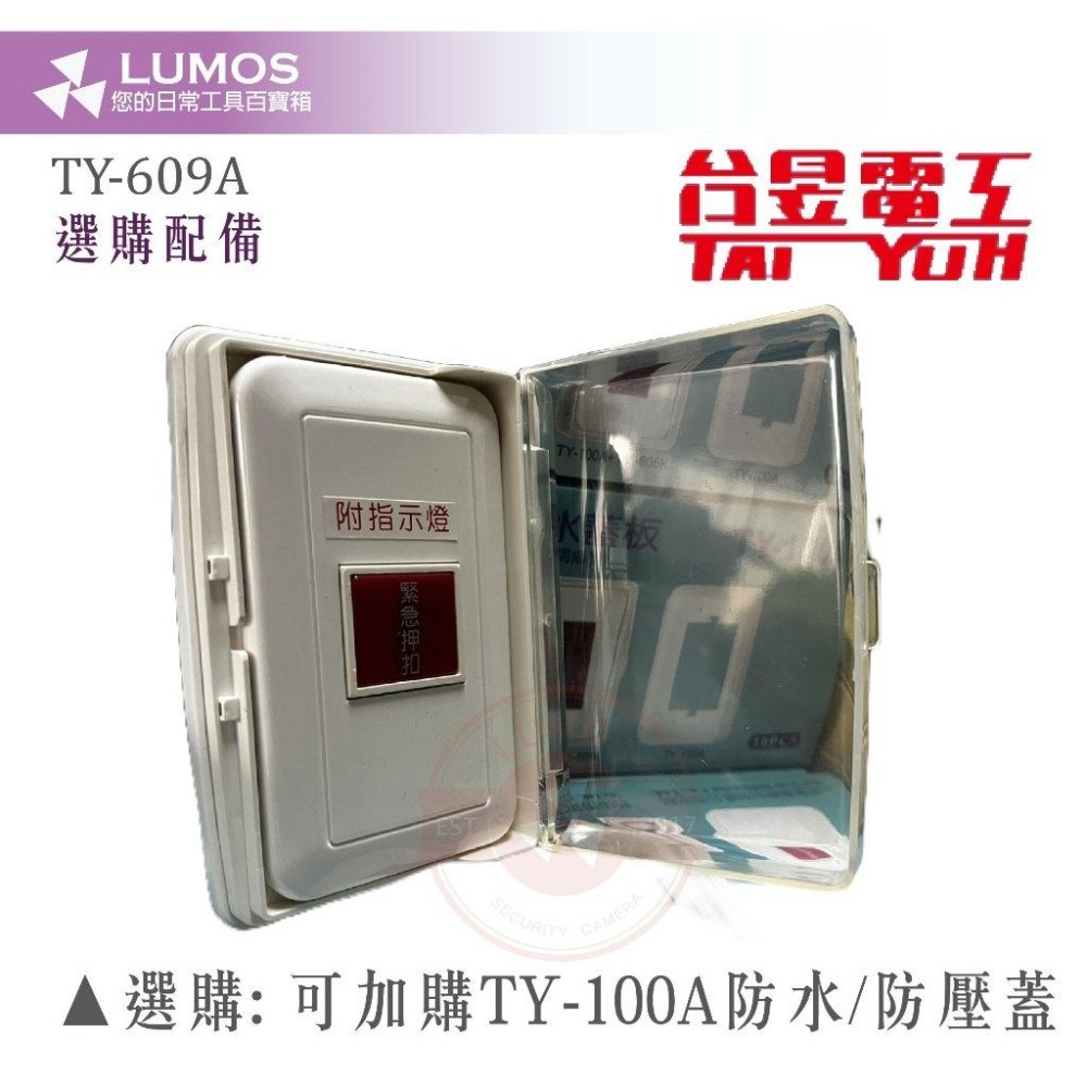 【台灣現貨/當天出貨】台昱電工 TY-609A 帶指示燈/兩段式 緊急壓扣 緊急押扣 緊急按鈕 求救按鈕-細節圖6