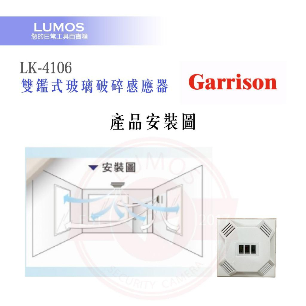 GARRSION 雙鑑式玻璃破碎感應器 LK-4106  防拆保護 獨立音頻-細節圖5