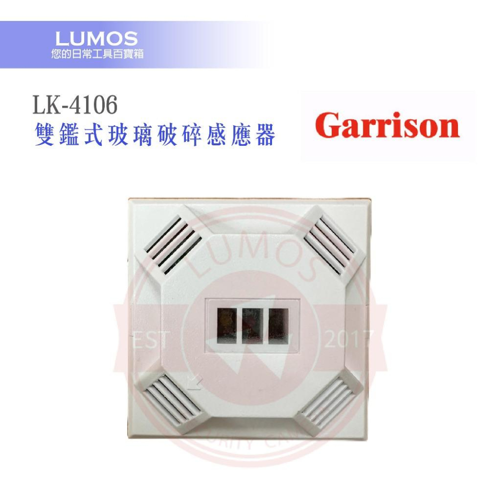 GARRSION 雙鑑式玻璃破碎感應器 LK-4106  防拆保護 獨立音頻-細節圖6