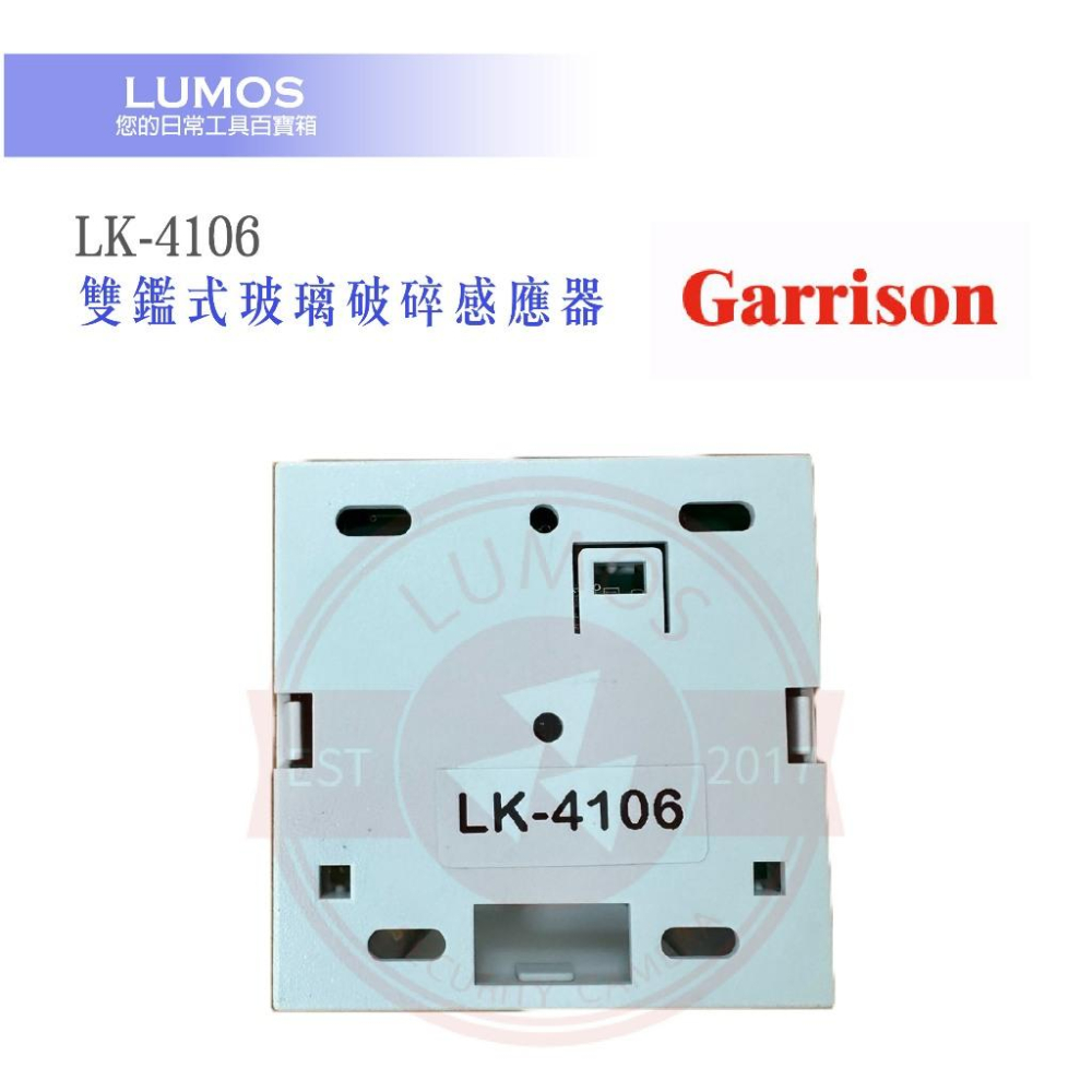 GARRSION 雙鑑式玻璃破碎感應器 LK-4106  防拆保護 獨立音頻-細節圖7