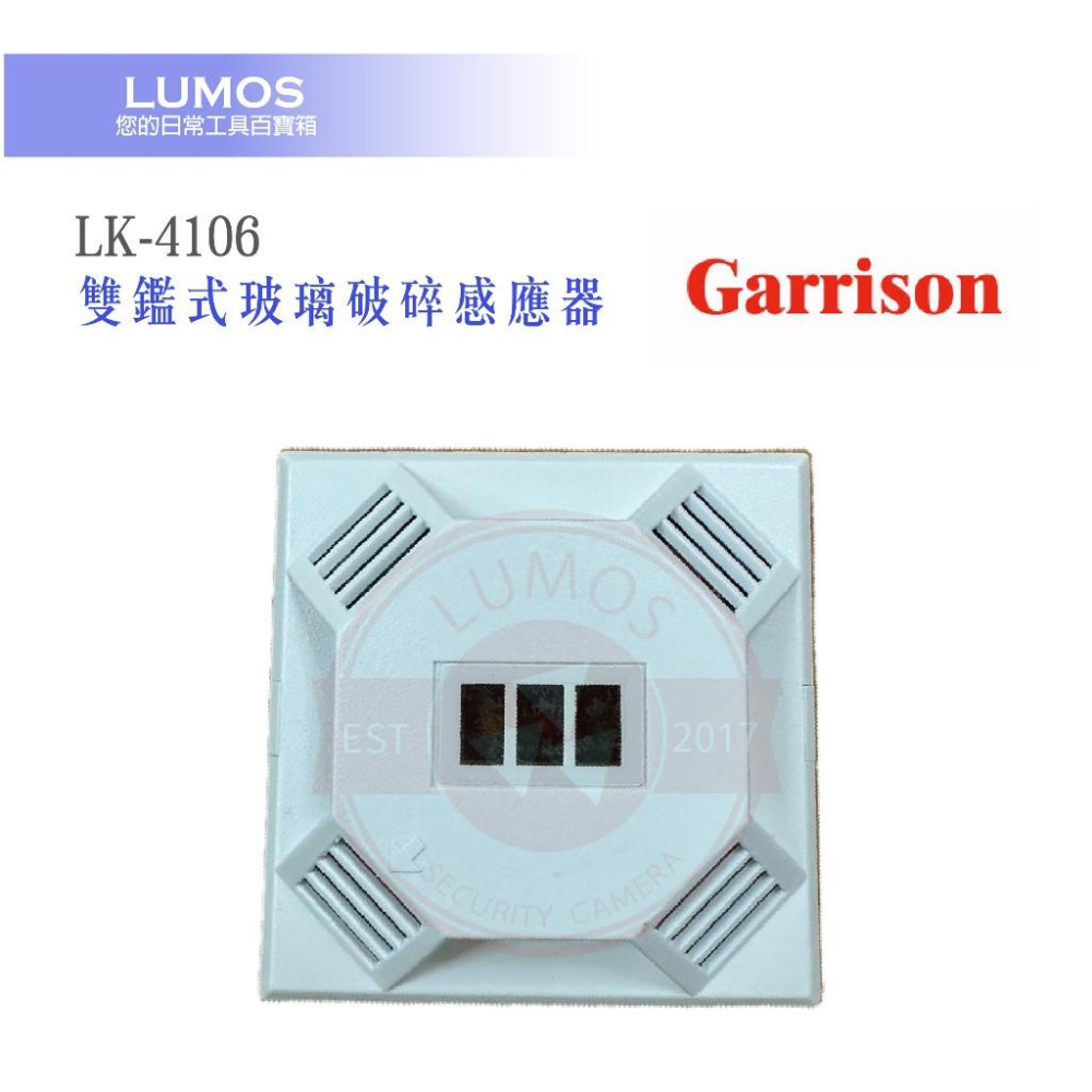 GARRSION 雙鑑式玻璃破碎感應器 LK-4106  防拆保護 獨立音頻-細節圖8