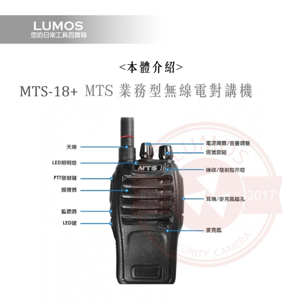 【台灣現貨/當天出貨】MTS-18+ Plus 無線電對講機 UHF無線收發機 可買單支/一組兩支-細節圖3