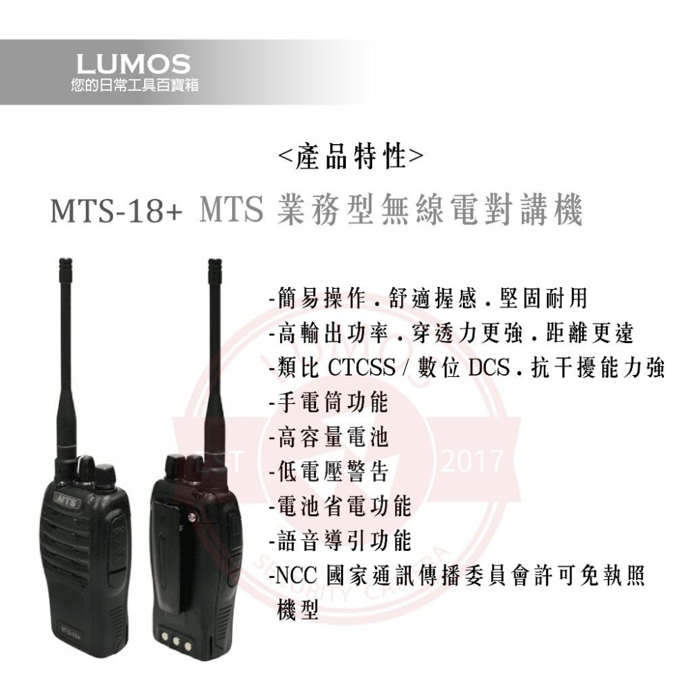 【台灣現貨/當天出貨】MTS-18+ Plus 無線電對講機 UHF無線收發機 可買單支/一組兩支-細節圖4