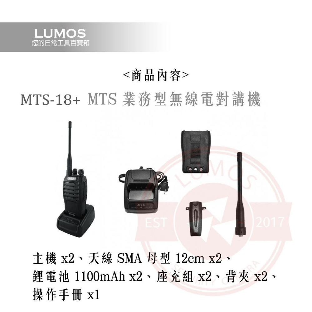 【台灣現貨/當天出貨】MTS-18+ Plus 無線電對講機 UHF無線收發機 可買單支/一組兩支-細節圖5