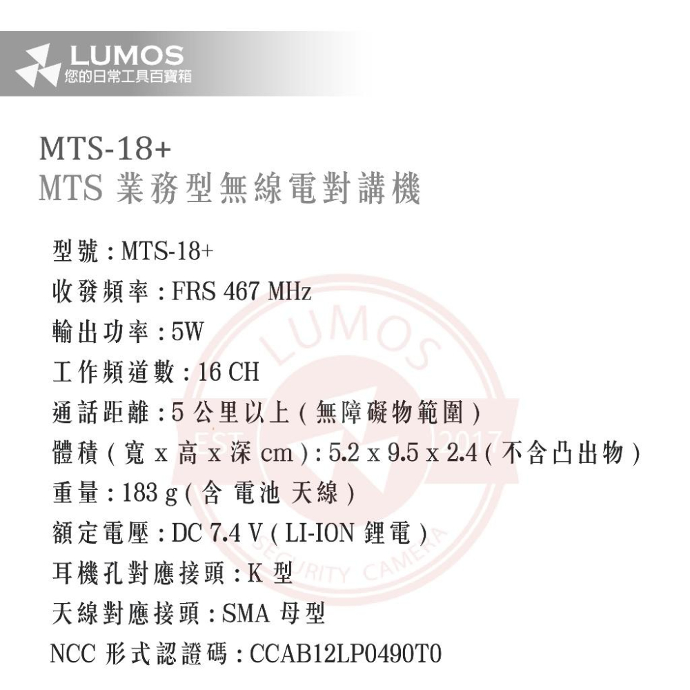 【台灣現貨/當天出貨】MTS-18+ Plus 無線電對講機 UHF無線收發機 可買單支/一組兩支-細節圖6