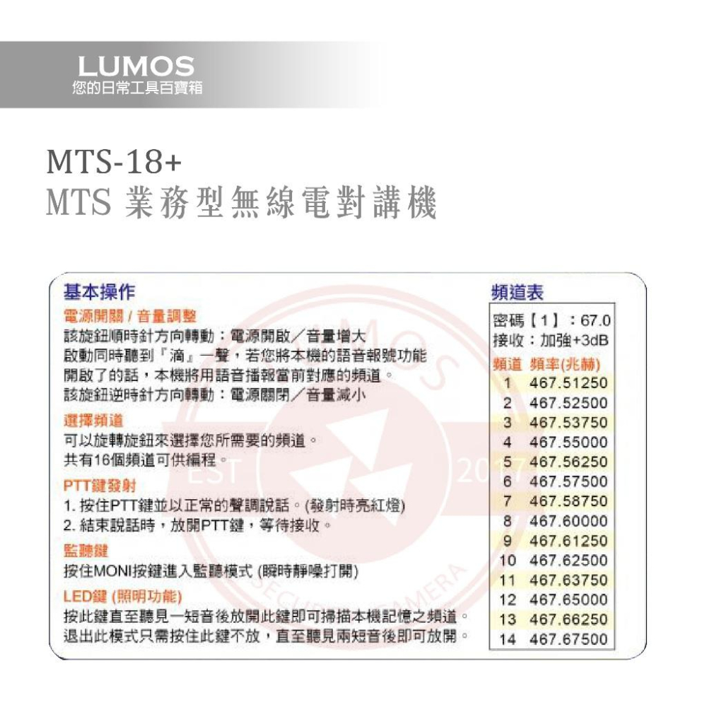 【台灣現貨/當天出貨】MTS-18+ Plus 無線電對講機 UHF無線收發機 可買單支/一組兩支-細節圖7