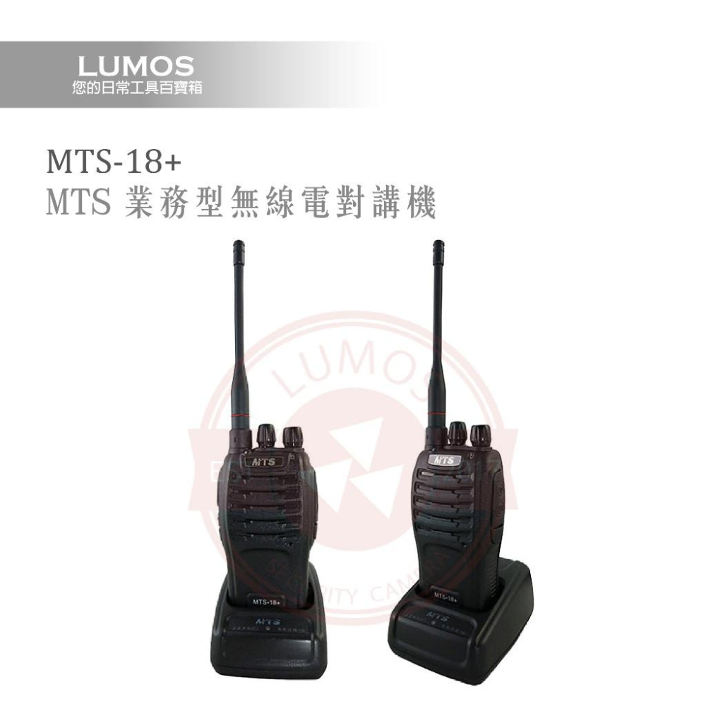 【台灣現貨/當天出貨】MTS-18+ Plus 無線電對講機 UHF無線收發機 可買單支/一組兩支-細節圖9