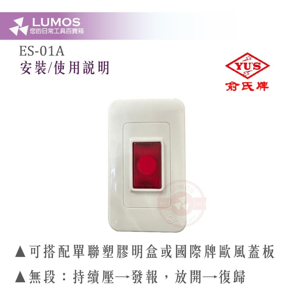 【台灣現貨/當天出貨】俞氏牌 無段面板式按鈕 按鈕開關 緊急開關 (NO/NC) ES-01A-細節圖4