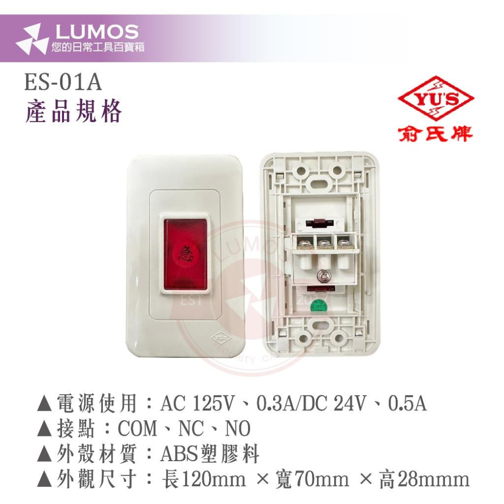 【台灣現貨/當天出貨】俞氏牌 無段面板式按鈕 按鈕開關 緊急開關 (NO/NC) ES-01A-細節圖5