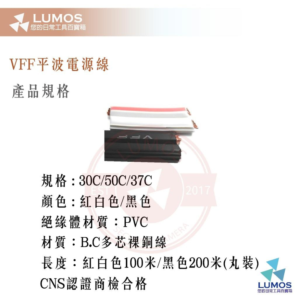 【台灣現貨/當天出貨】VFF平波電源線 平波線 CNS商檢認證 30芯/37芯/50芯 100米/200米 丸裝-細節圖3