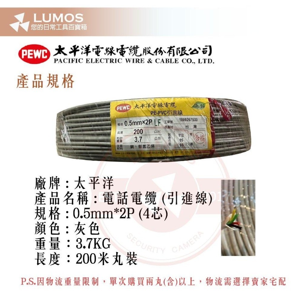 【台灣現貨/當天出貨】太平洋電線電纜 PE-PVC 電話線 電話線/引進線 0.5mm*2P 0.5*2P 丸裝200米-細節圖3