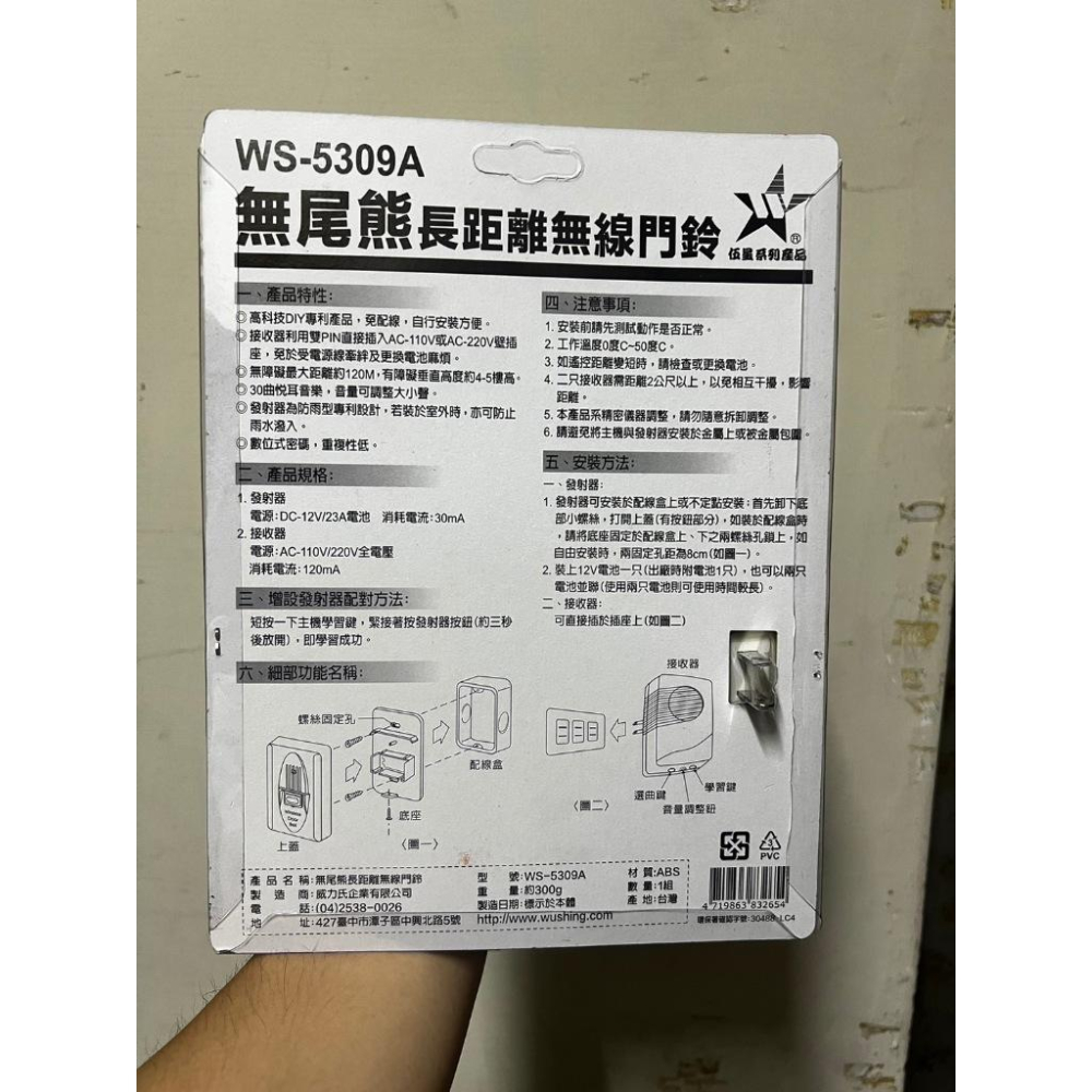 【台灣現貨/當天出貨/一年保固】WS-5309A 無尾熊 插電型 長距離無線遙控門鈴 無線門鈴-細節圖5