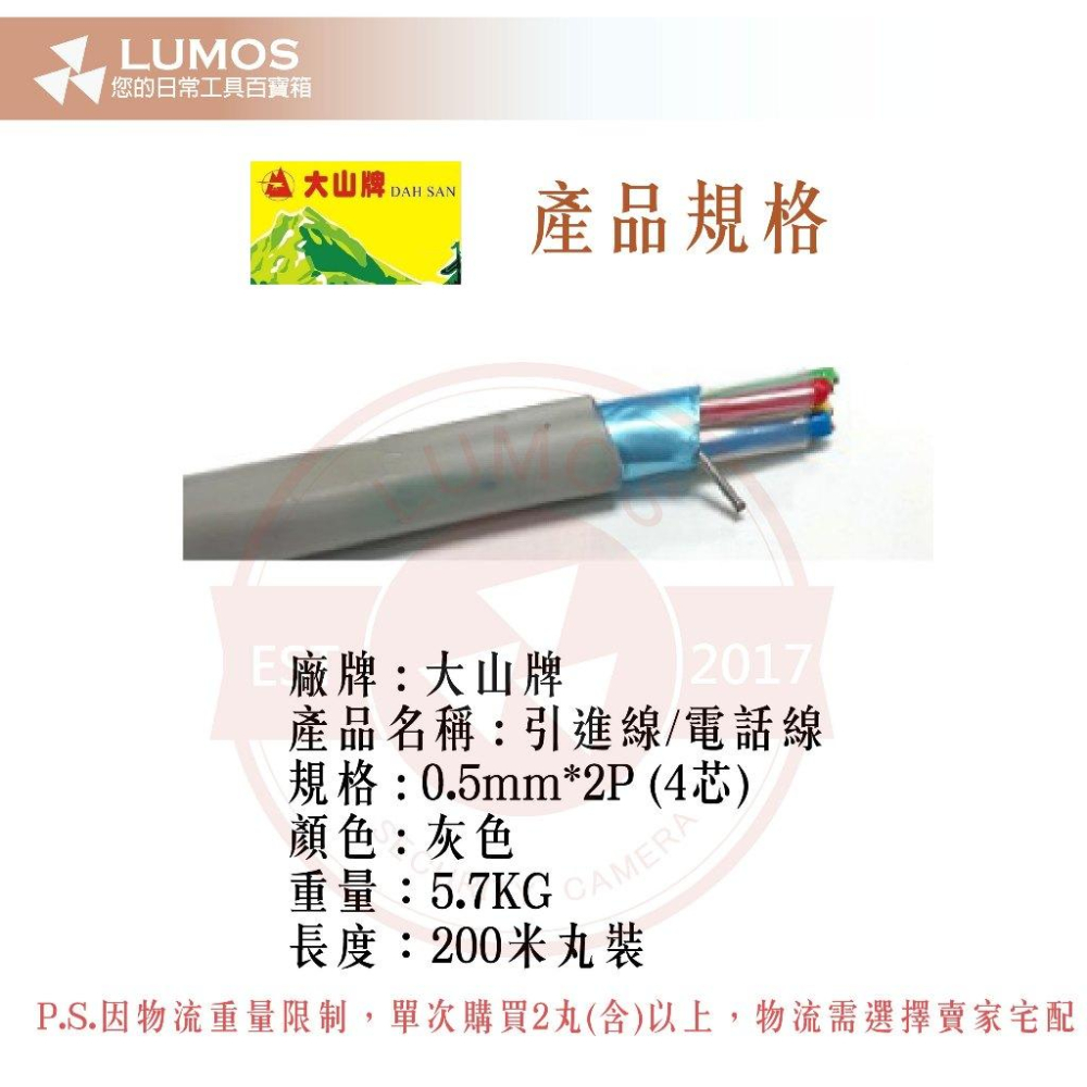 【台灣現貨/當天出貨】大山牌數位電話線 台灣製 0.5*2P 0.5*2P 電話線 引進線 鋁箔+接地 丸裝 200米-細節圖3