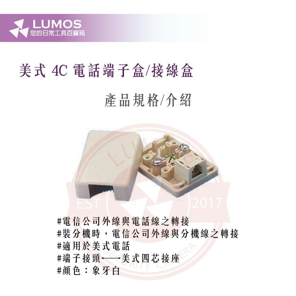【台灣現貨/當天出貨】4C 電話端子盒 美式電話端子盒 一孔  四芯電話端子盒-細節圖7