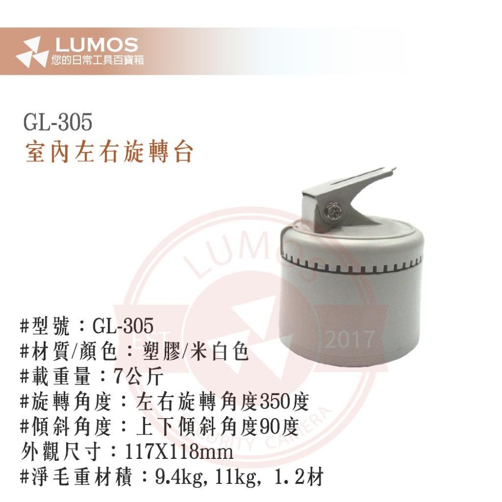 【台灣現貨/當天出貨】台灣製 GL-305 室內 水平旋轉台 攝影機迴轉台 室內左右監控旋轉台 4芯 110V/220V-細節圖3