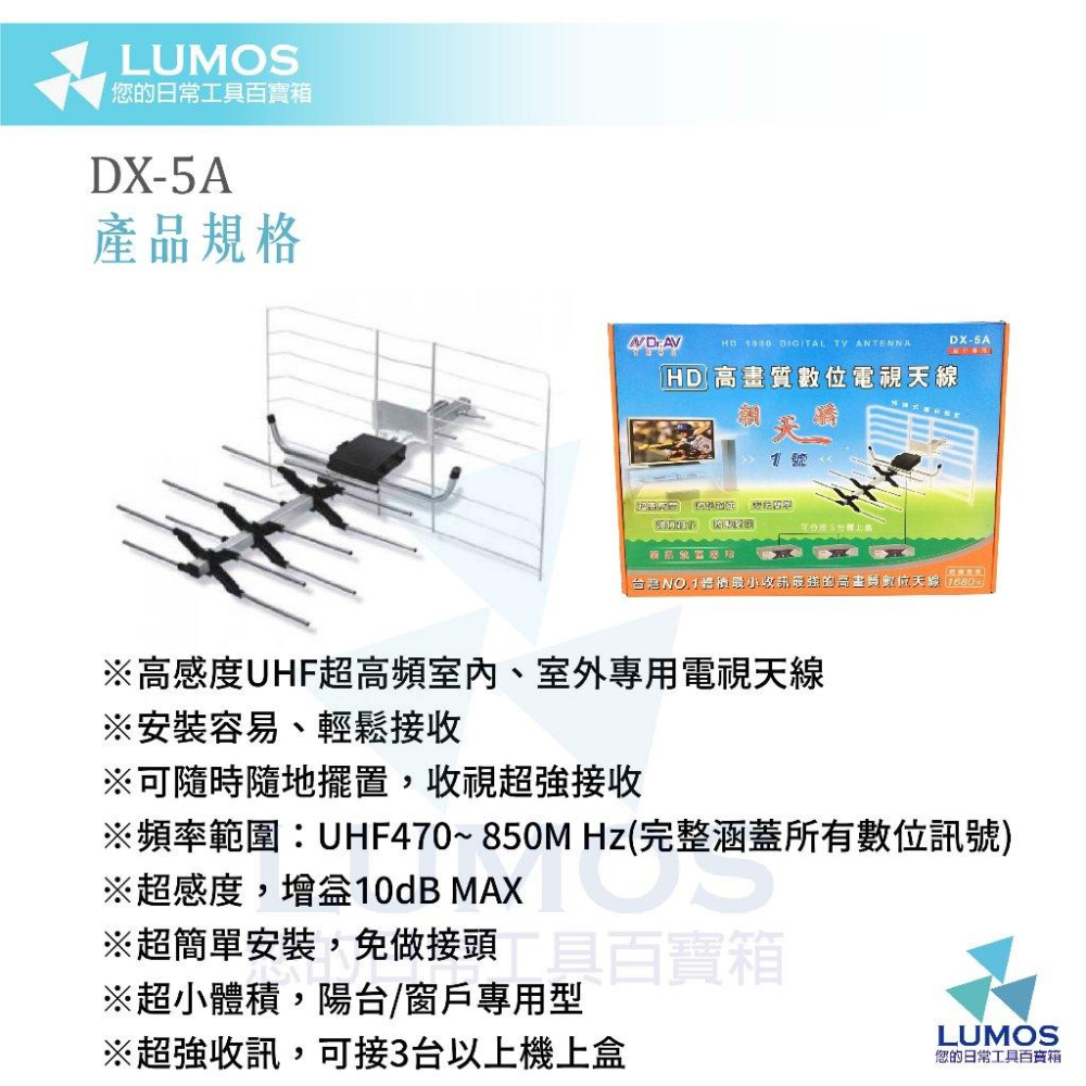 【台灣現貨/當天出貨】聖剛科技 DR.AV 數位電視UHF專用天線 DX-5A-細節圖3